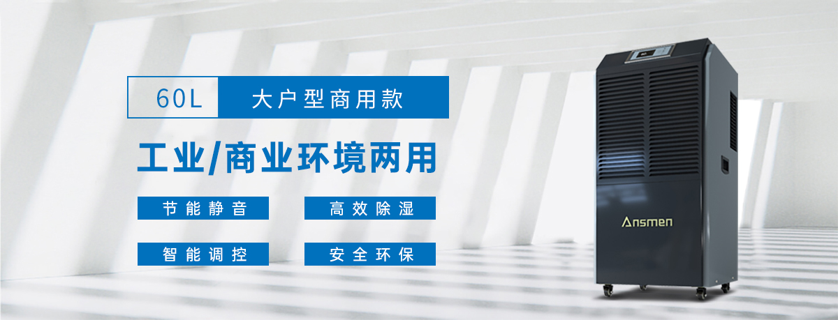 工業(yè)除濕機廠家